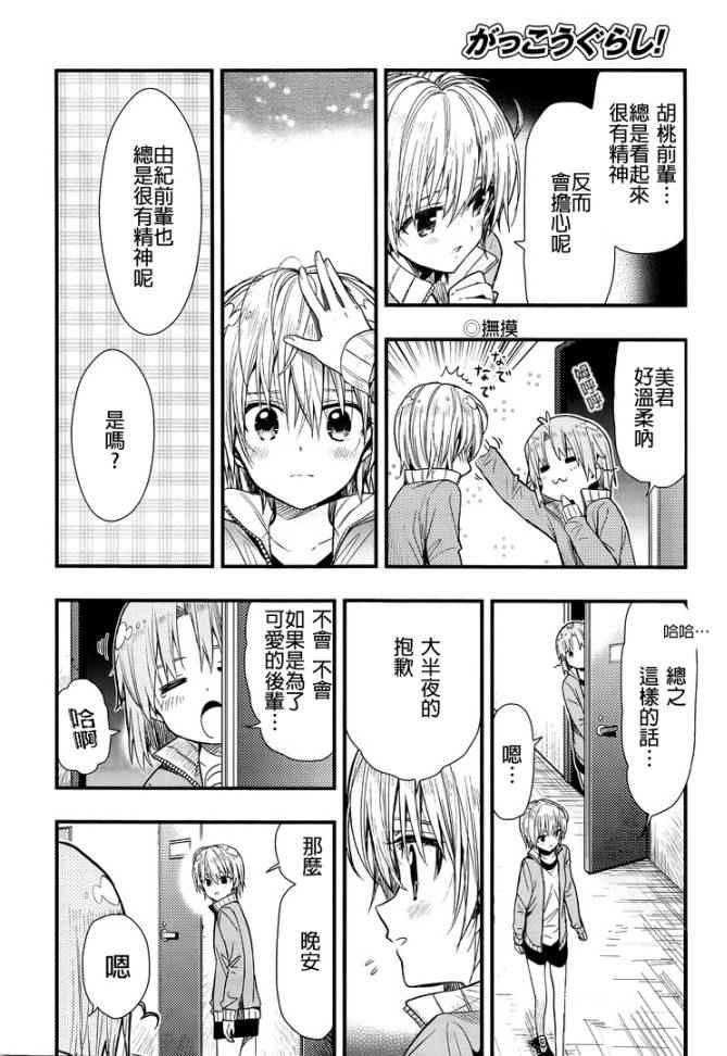 《学园孤岛》漫画 046话