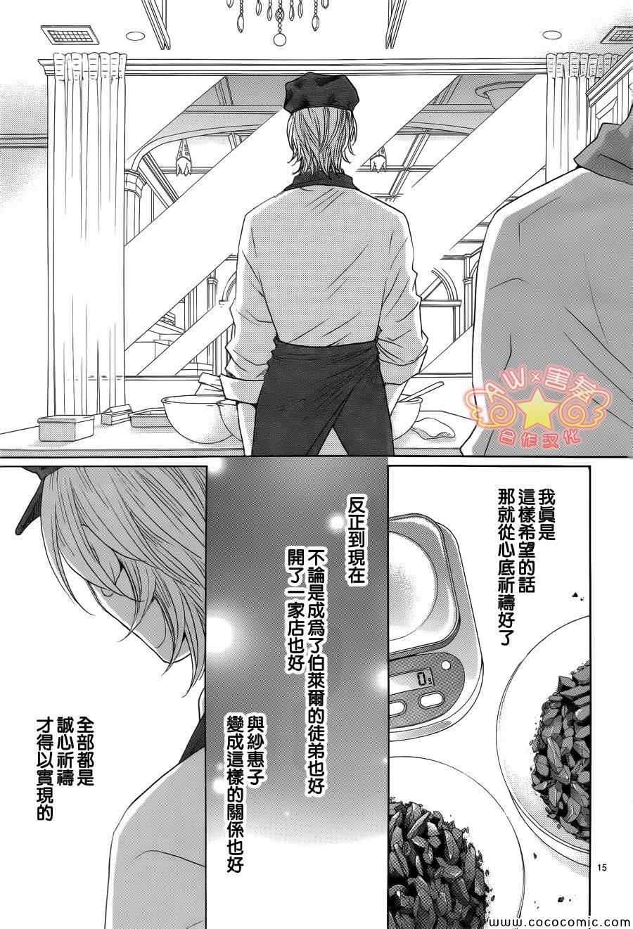 《失恋巧克力职人》漫画 035集