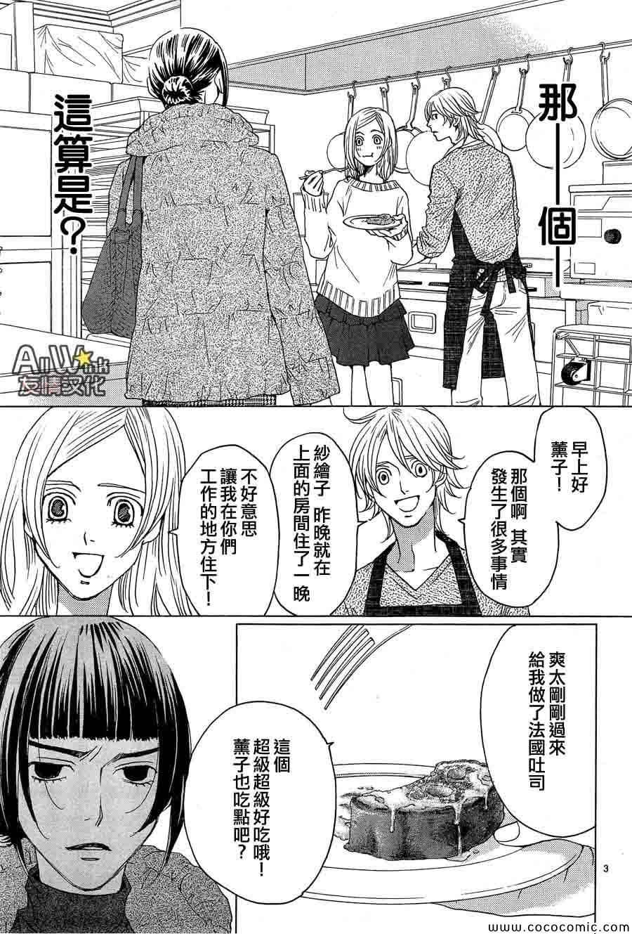 《失恋巧克力职人》漫画 029集