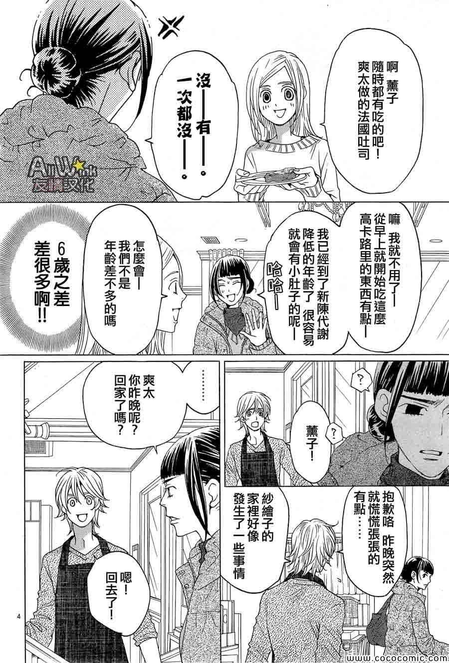 《失恋巧克力职人》漫画 029集