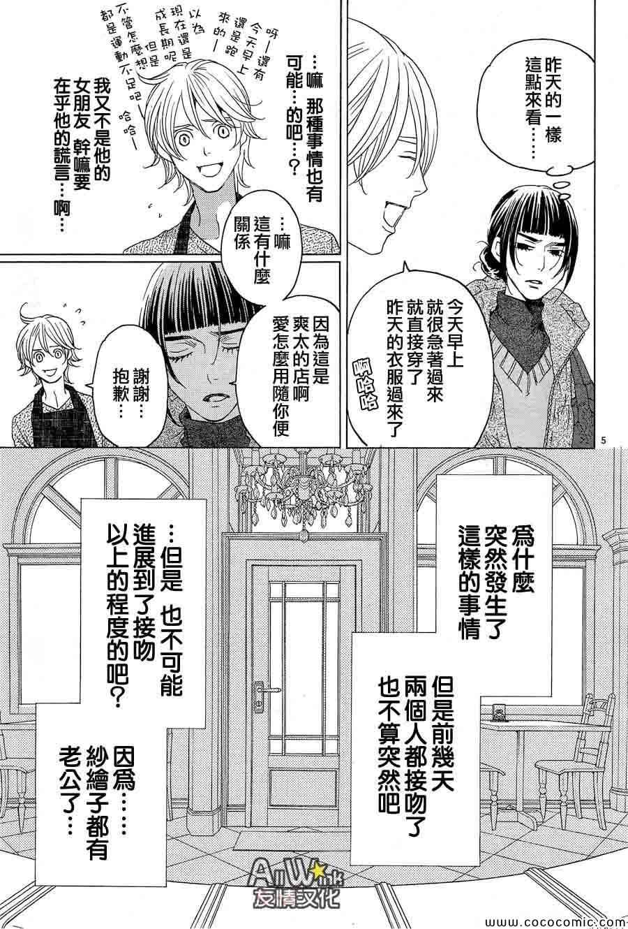 《失恋巧克力职人》漫画 029集