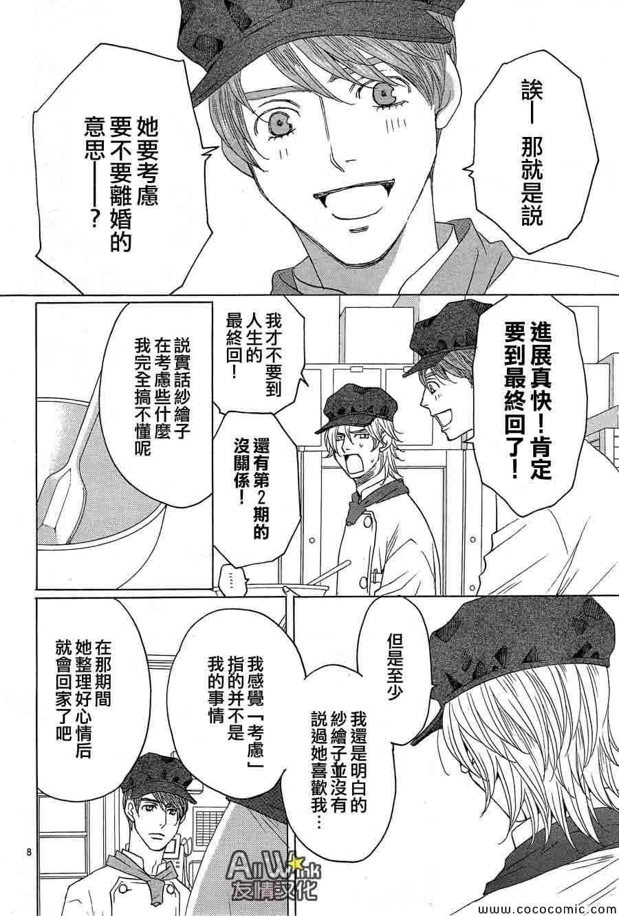 《失恋巧克力职人》漫画 029集