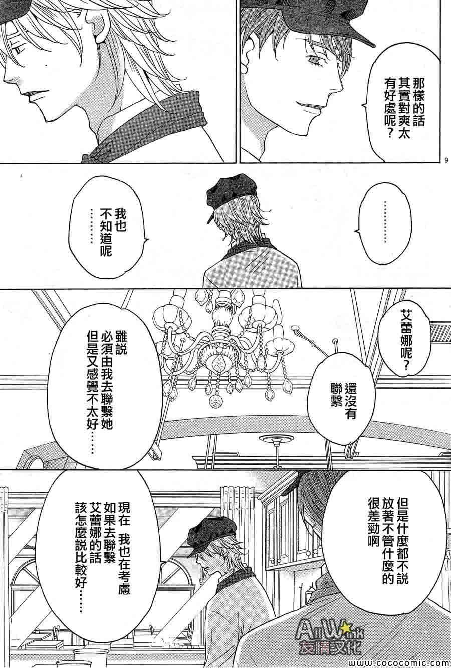 《失恋巧克力职人》漫画 029集