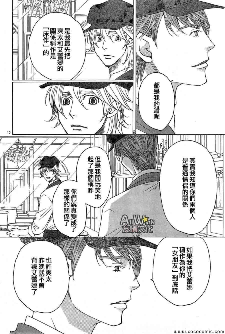 《失恋巧克力职人》漫画 029集