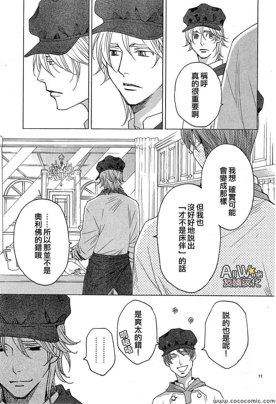 《失恋巧克力职人》漫画 029集