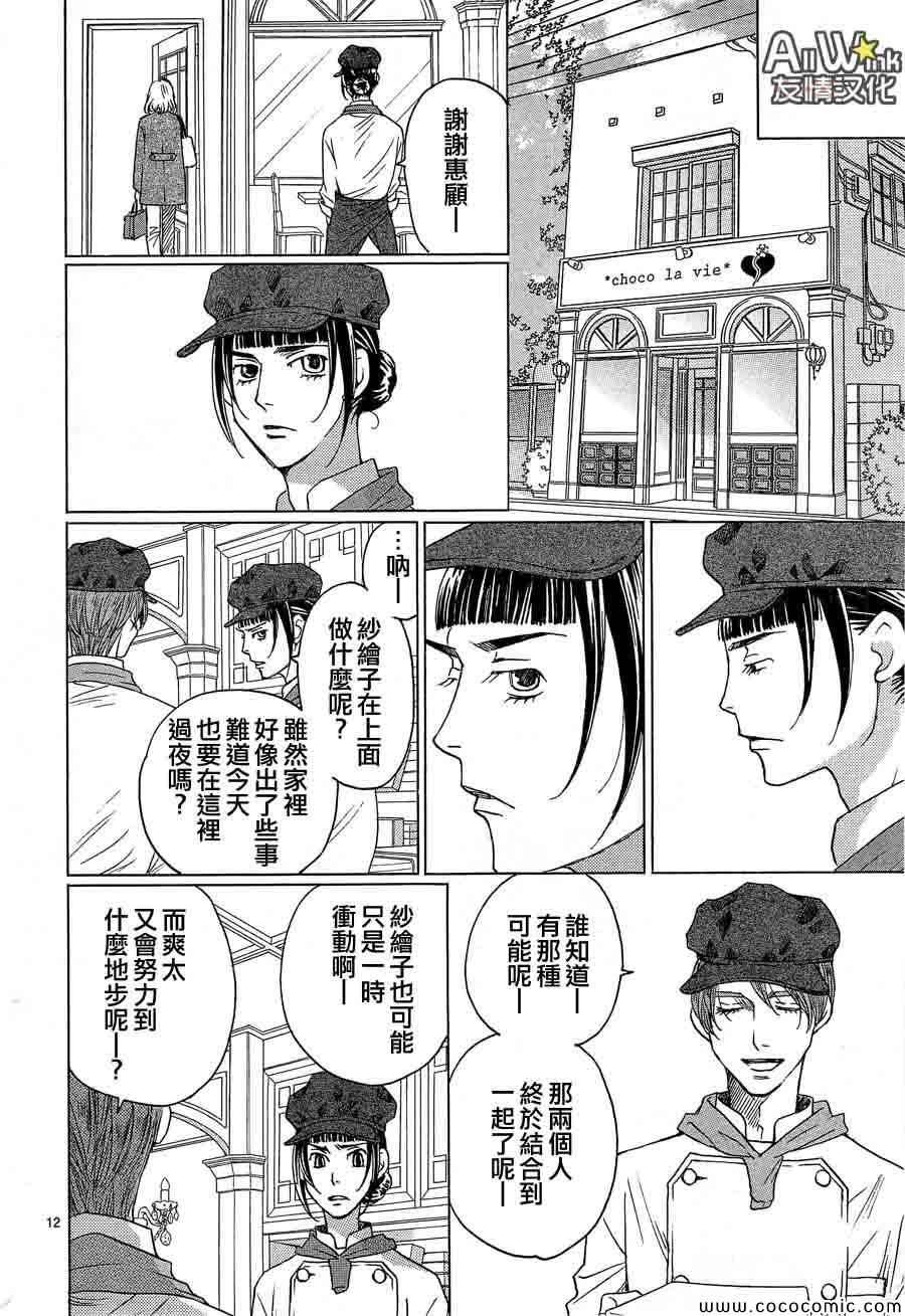 《失恋巧克力职人》漫画 029集