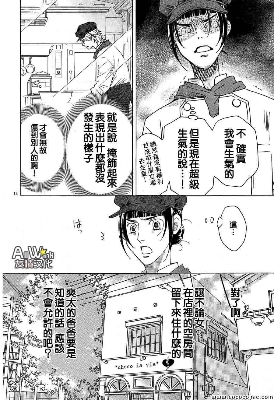 《失恋巧克力职人》漫画 029集