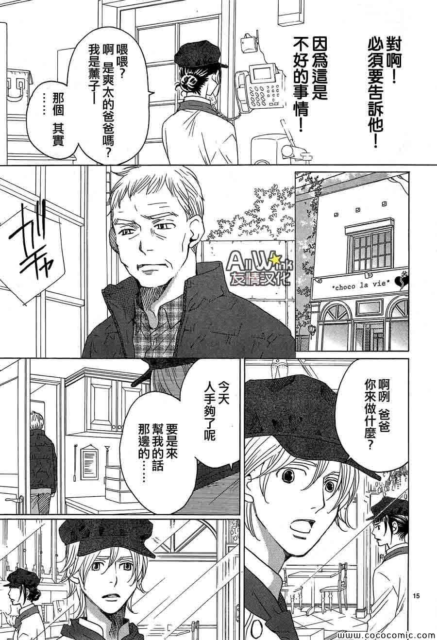 《失恋巧克力职人》漫画 029集