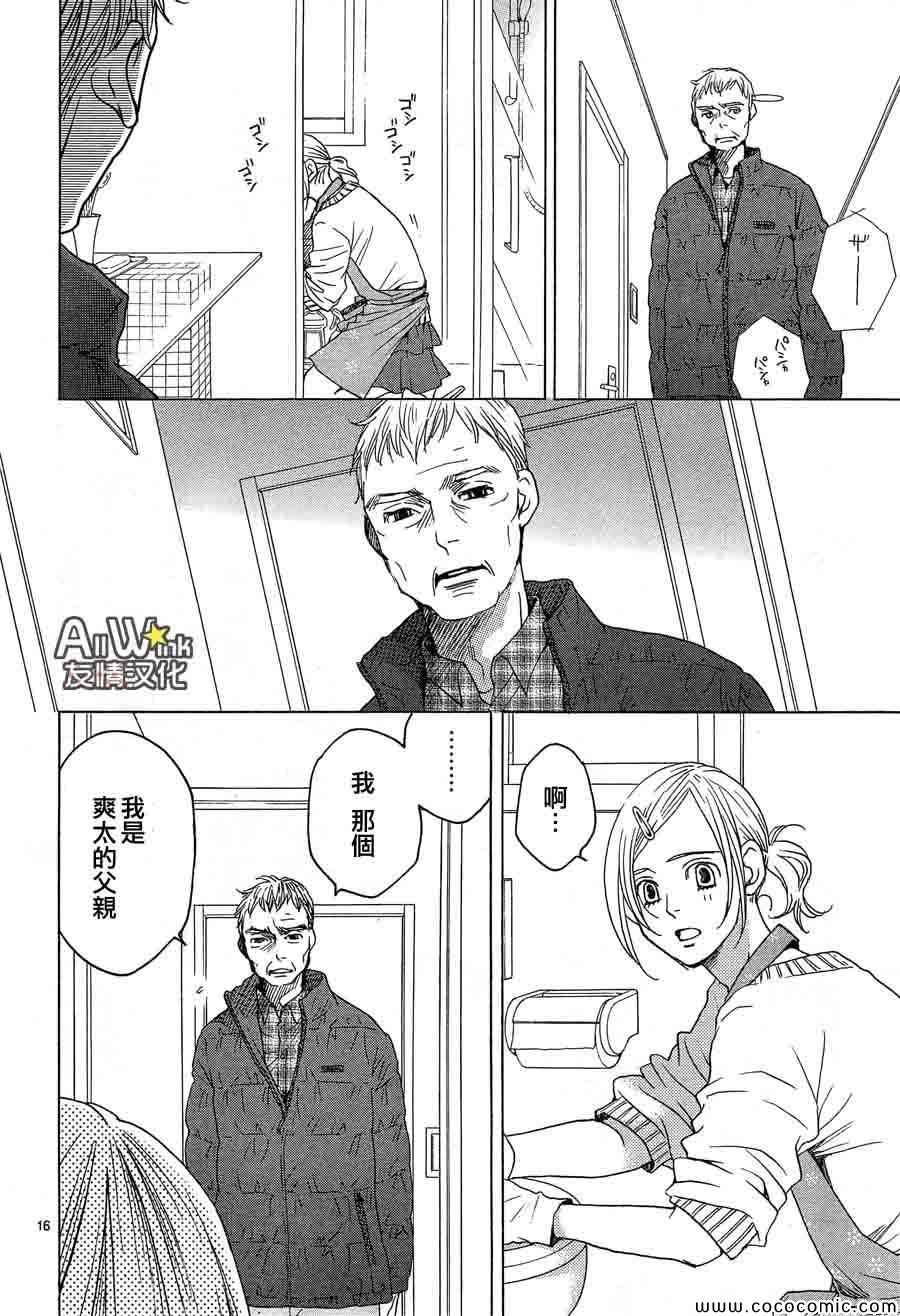 《失恋巧克力职人》漫画 029集