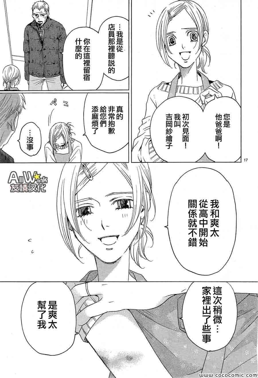 《失恋巧克力职人》漫画 029集