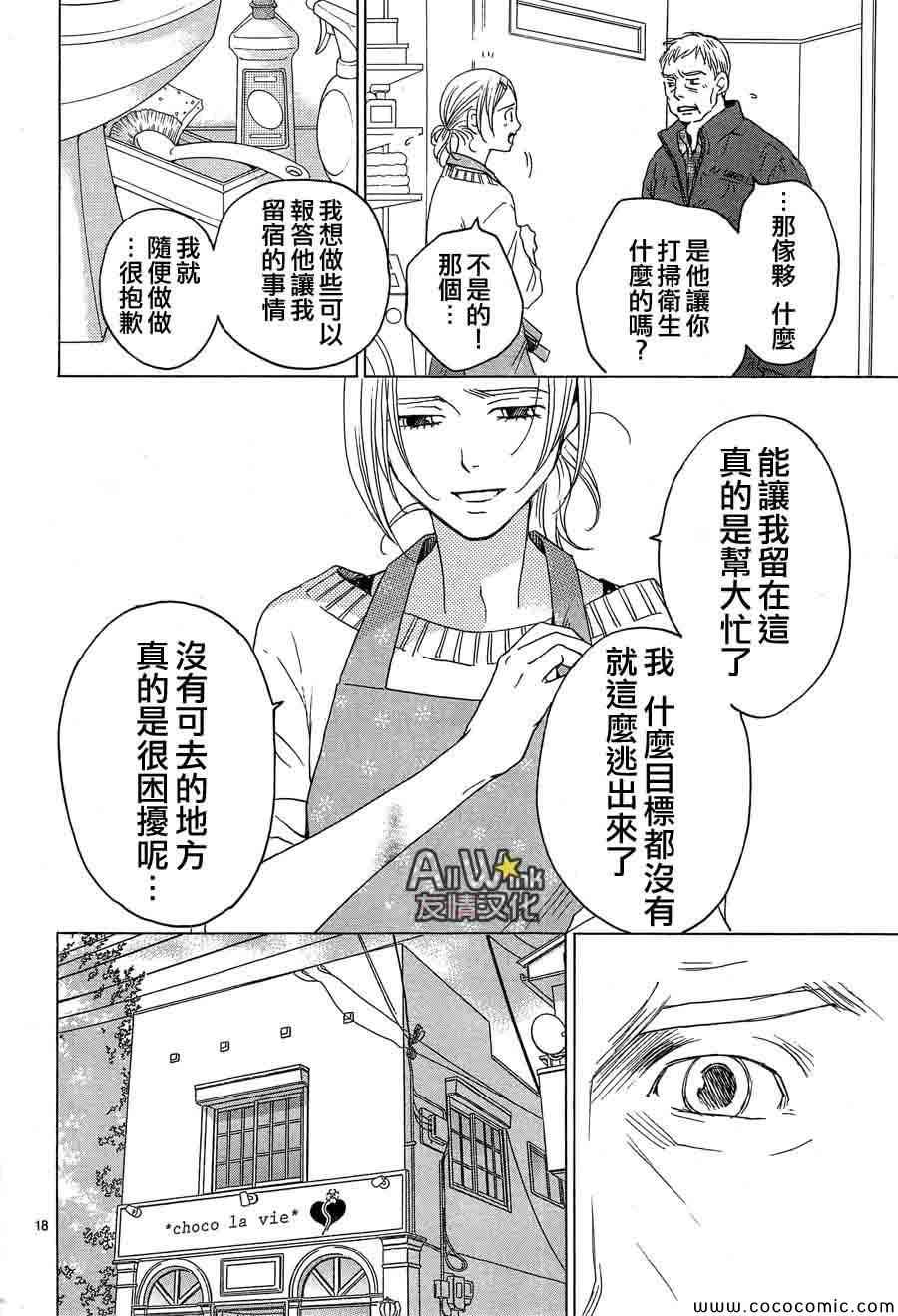 《失恋巧克力职人》漫画 029集