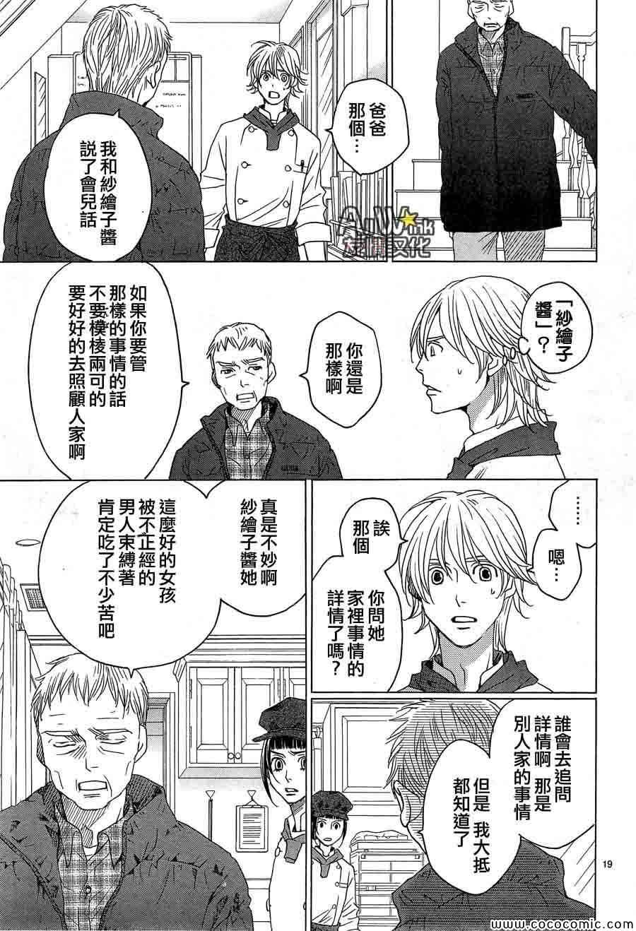 《失恋巧克力职人》漫画 029集