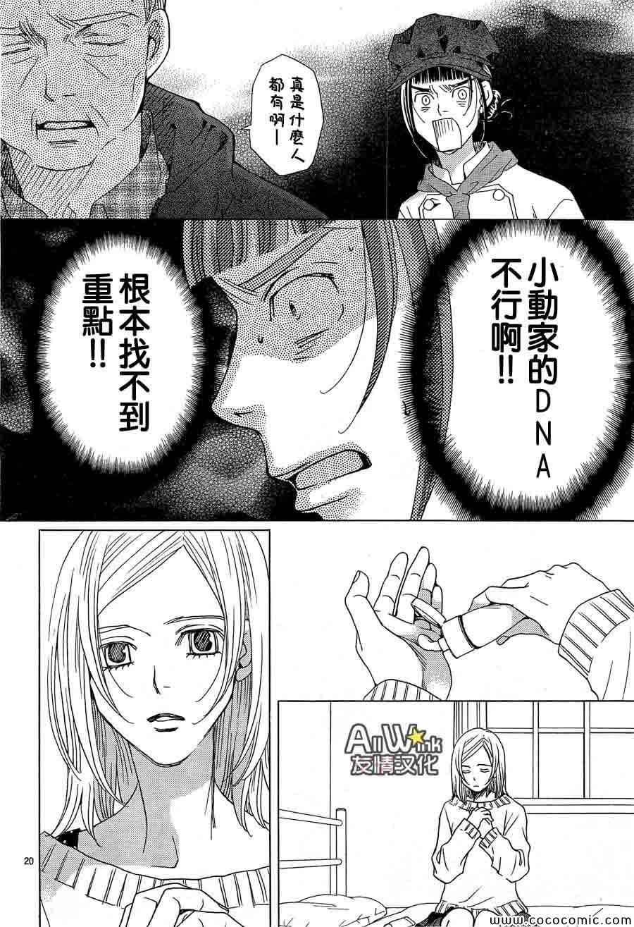 《失恋巧克力职人》漫画 029集