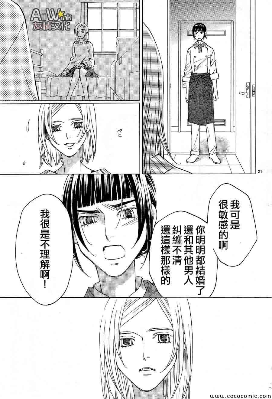 《失恋巧克力职人》漫画 029集