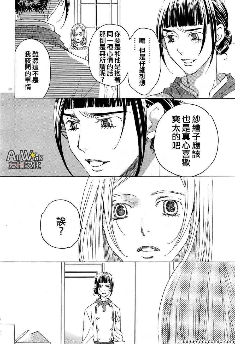 《失恋巧克力职人》漫画 029集