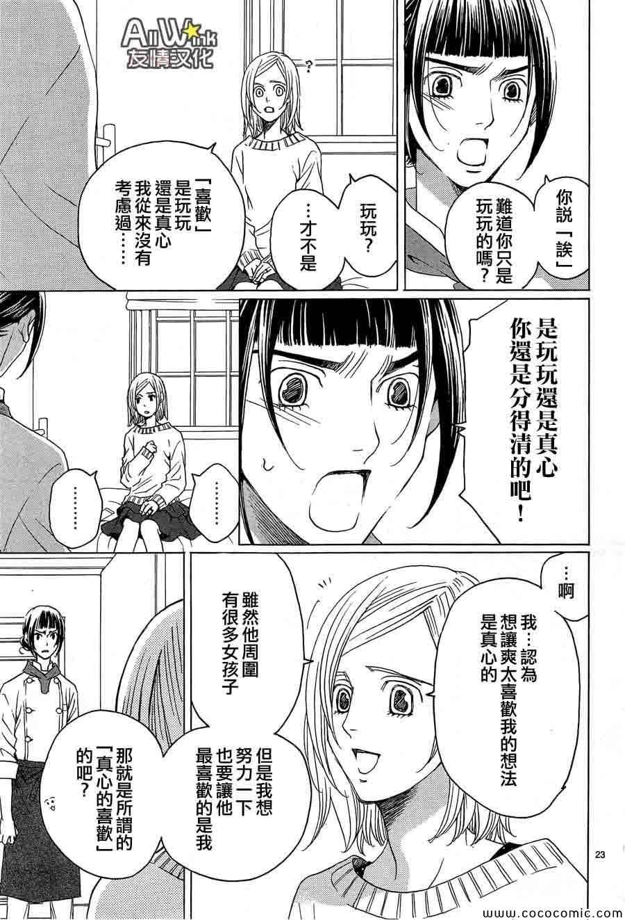 《失恋巧克力职人》漫画 029集