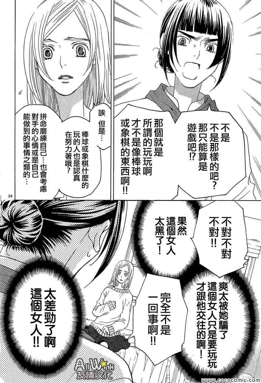 《失恋巧克力职人》漫画 029集