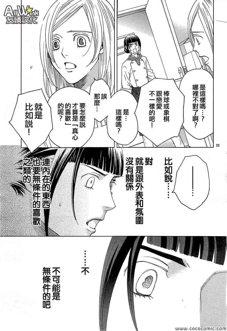 《失恋巧克力职人》漫画 029集