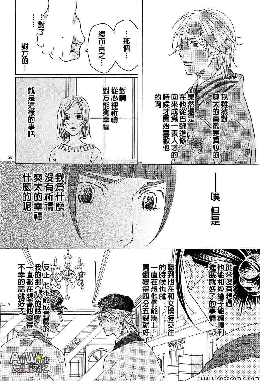 《失恋巧克力职人》漫画 029集