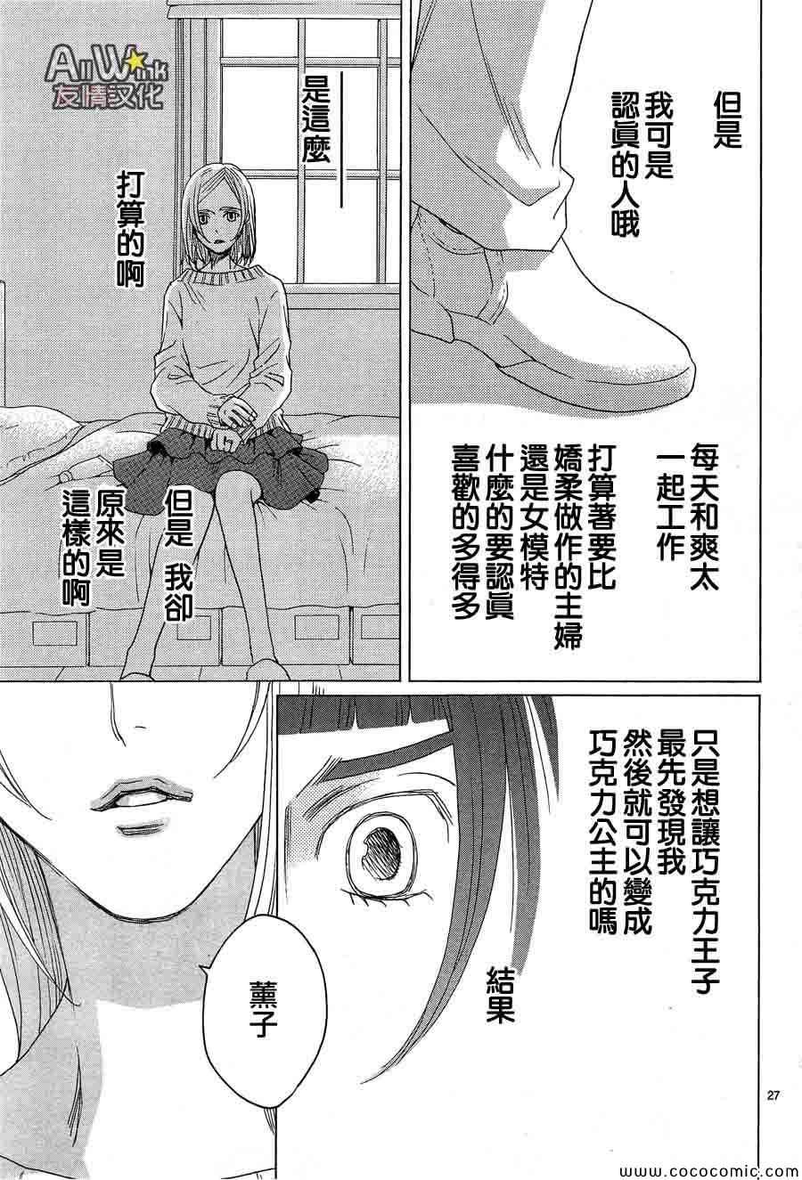 《失恋巧克力职人》漫画 029集