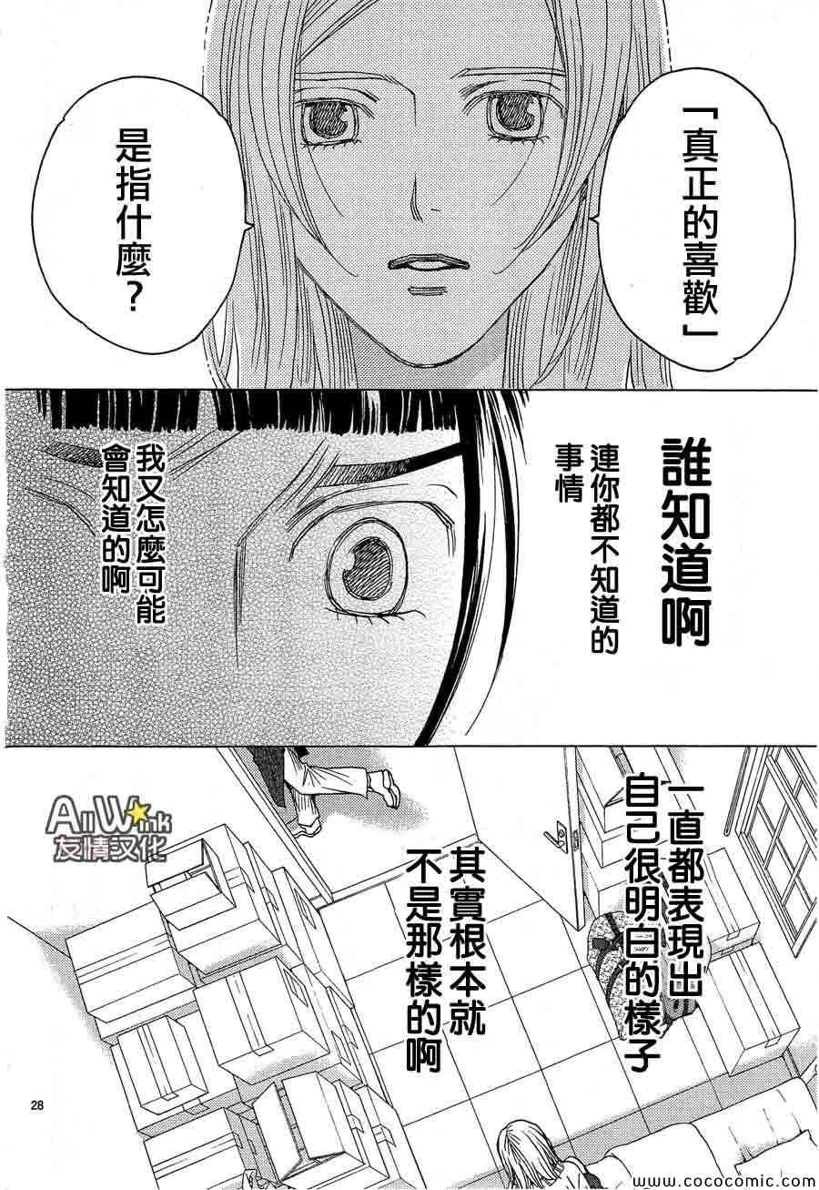 《失恋巧克力职人》漫画 029集