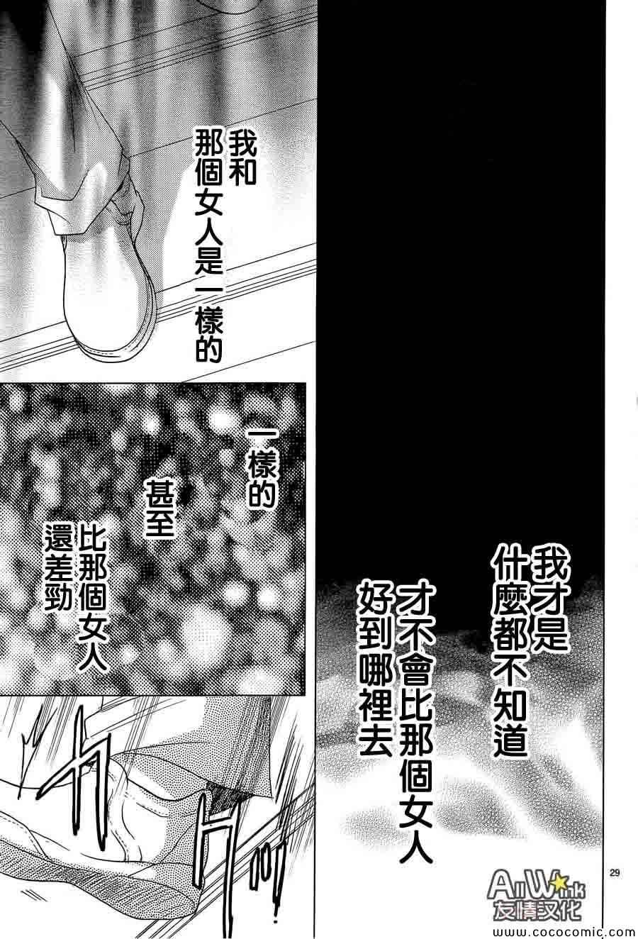 《失恋巧克力职人》漫画 029集