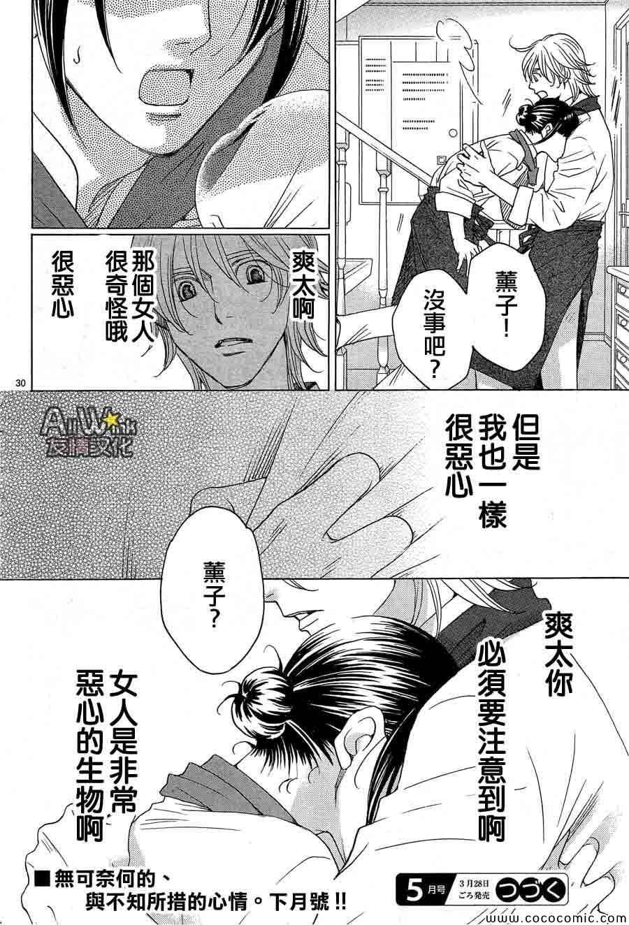 《失恋巧克力职人》漫画 029集