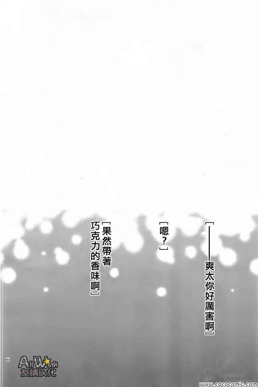 《失恋巧克力职人》漫画 028集