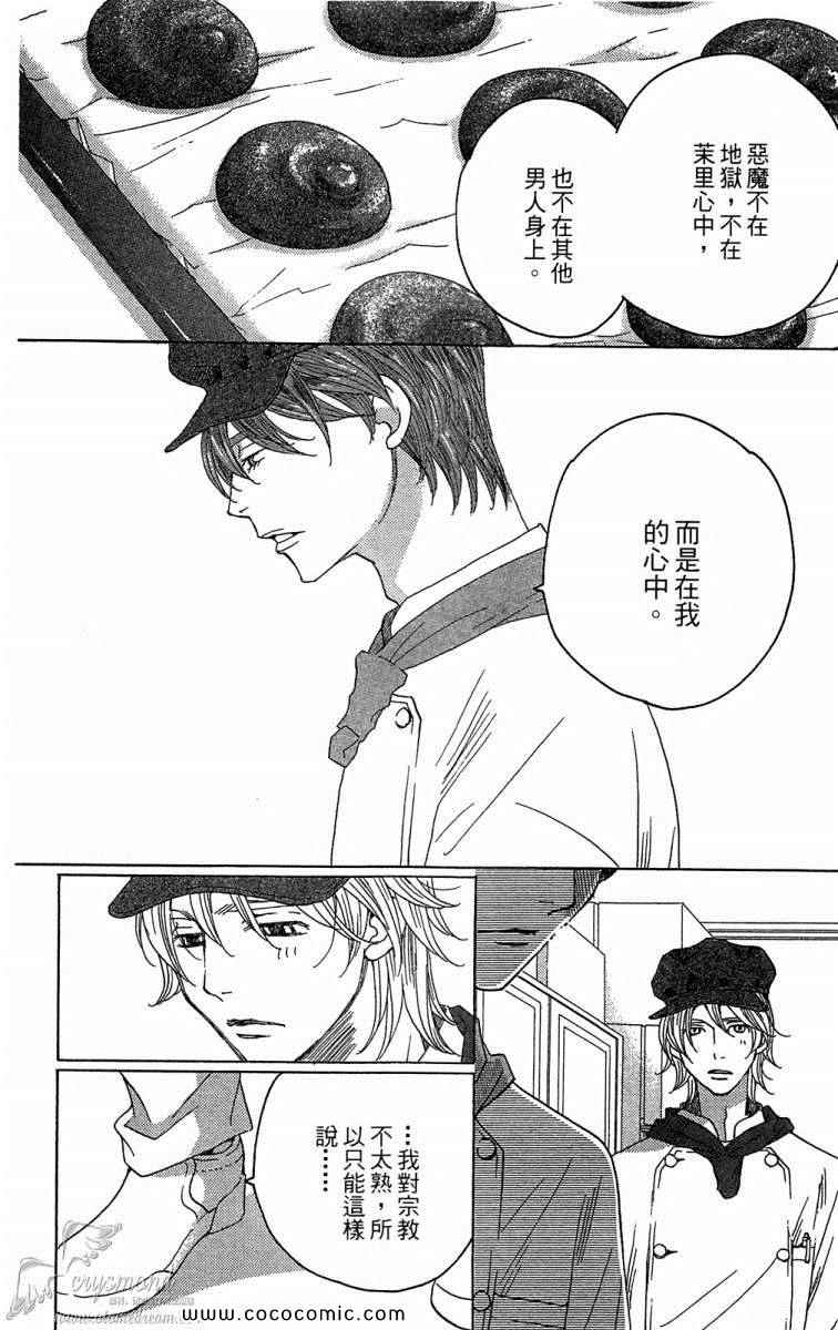 《失恋巧克力职人》漫画 06卷