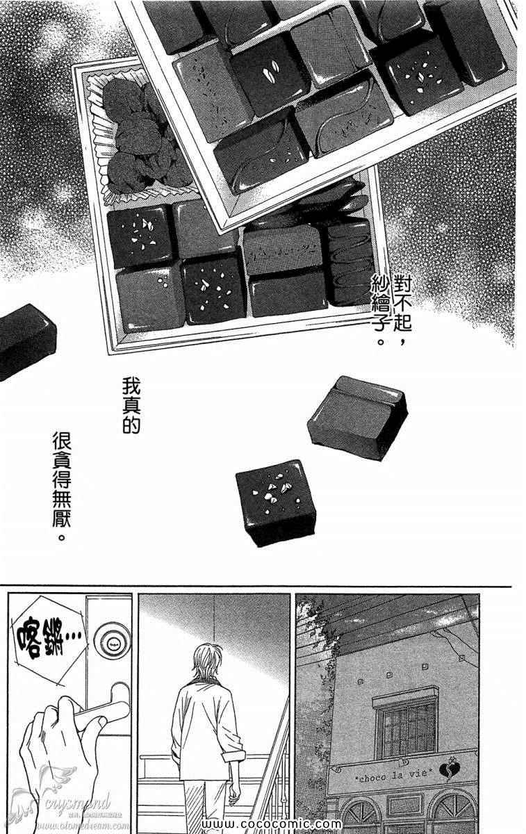 《失恋巧克力职人》漫画 06卷