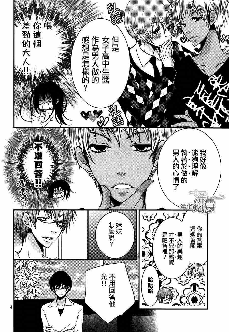 《亦兄亦妹》漫画 022集