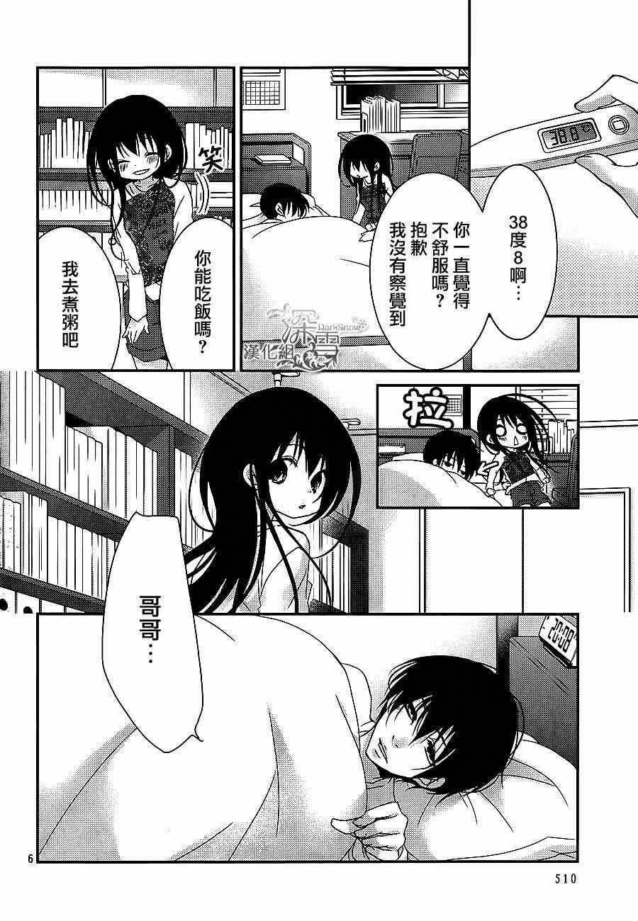 《亦兄亦妹》漫画 022集