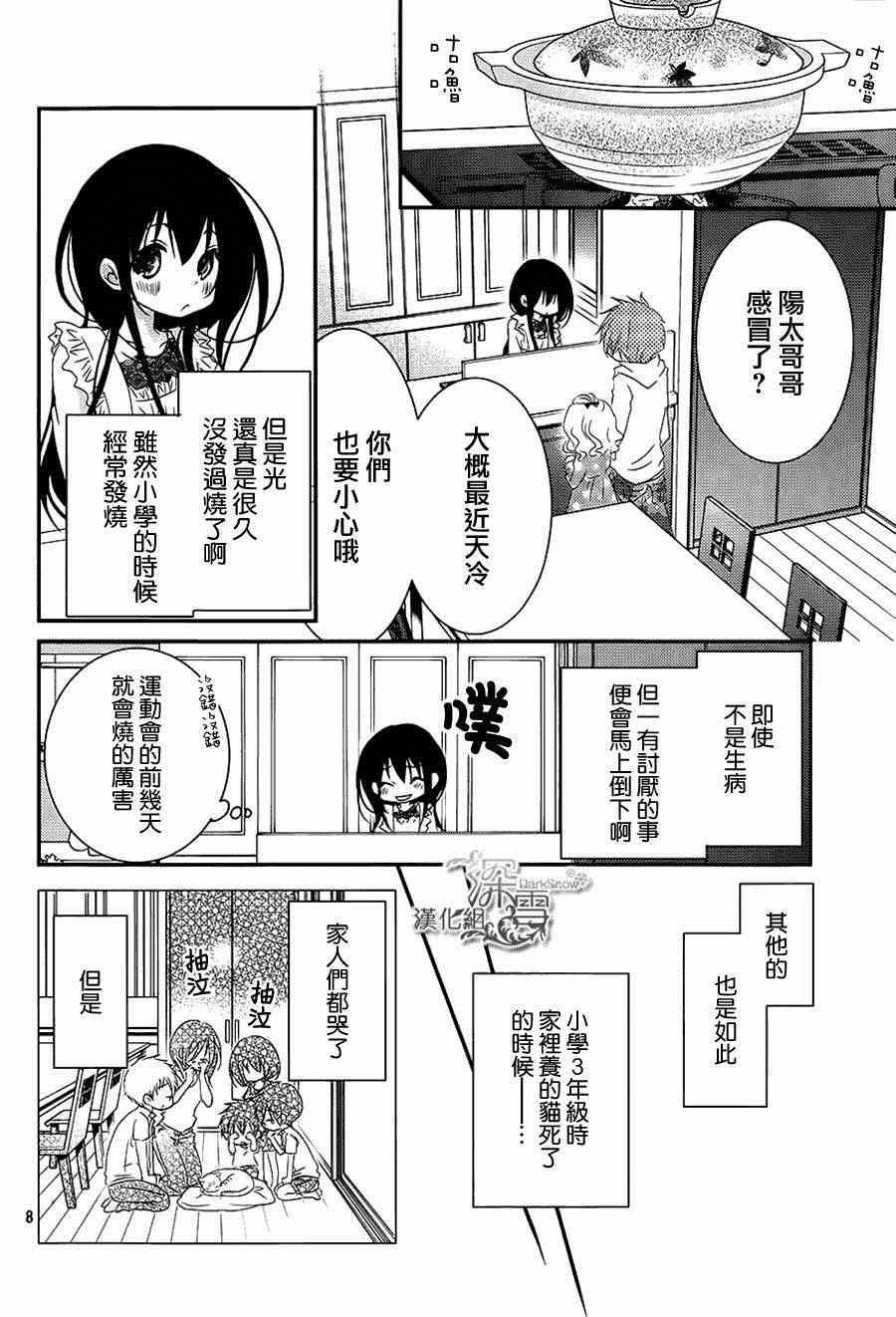 《亦兄亦妹》漫画 022集