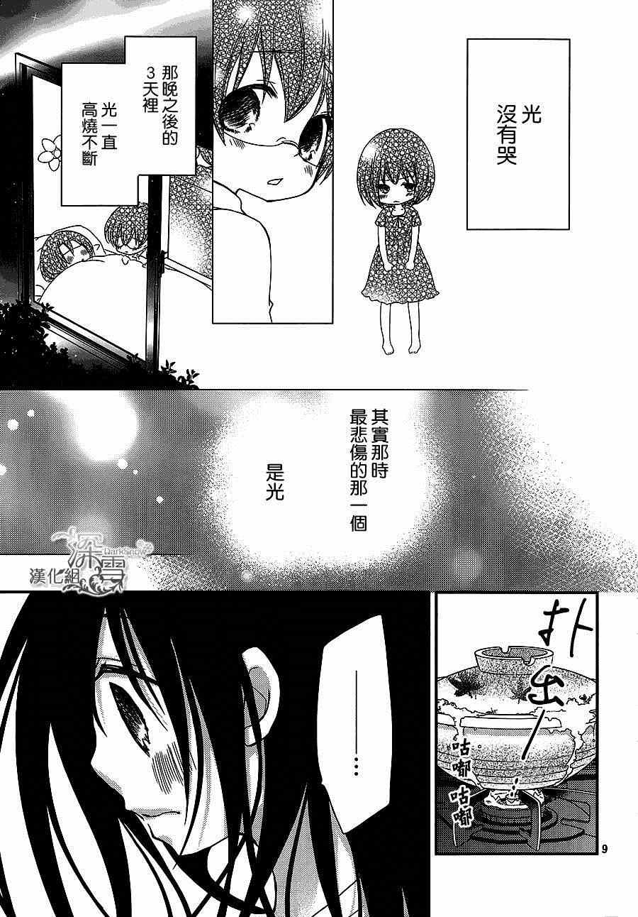 《亦兄亦妹》漫画 022集