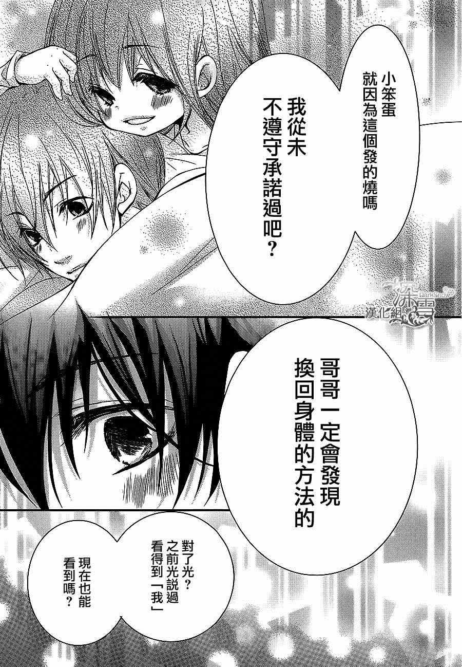 《亦兄亦妹》漫画 022集