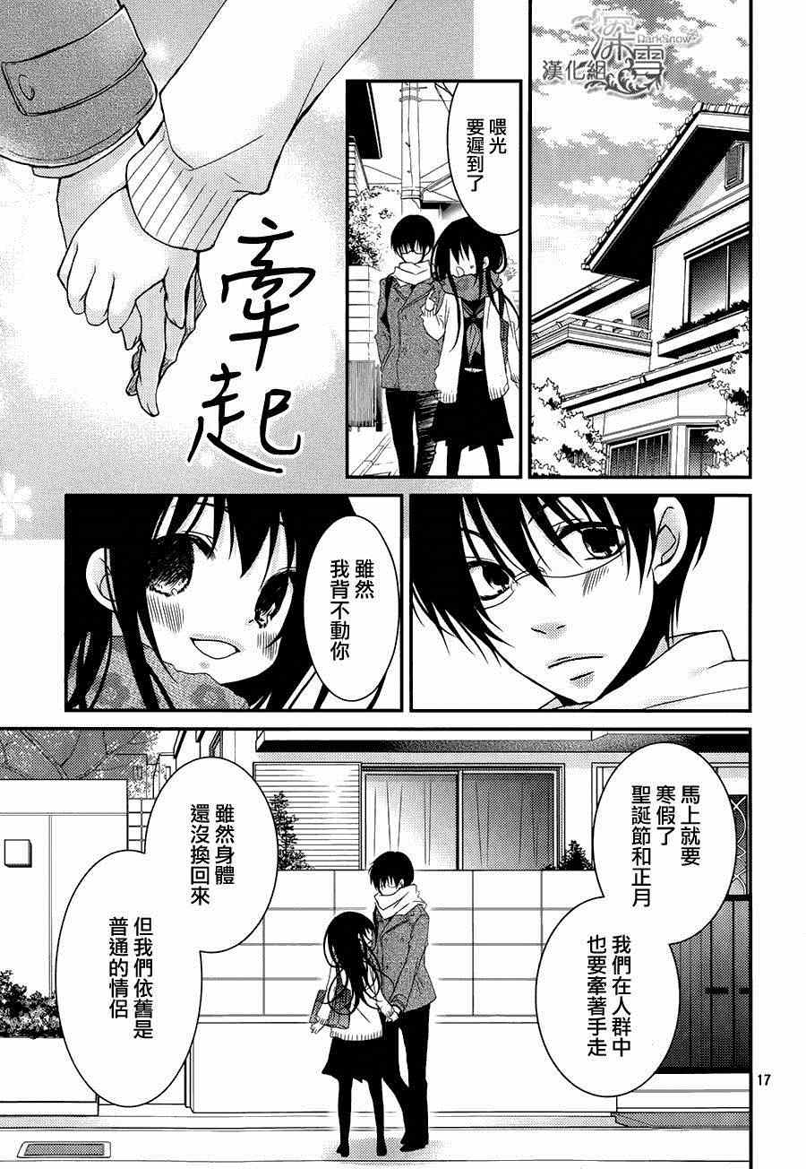 《亦兄亦妹》漫画 022集