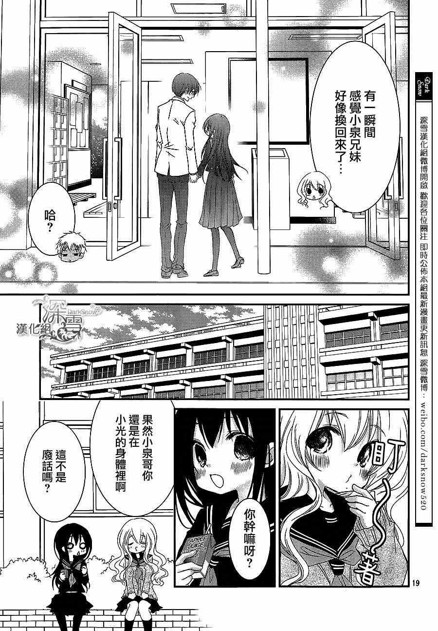 《亦兄亦妹》漫画 022集