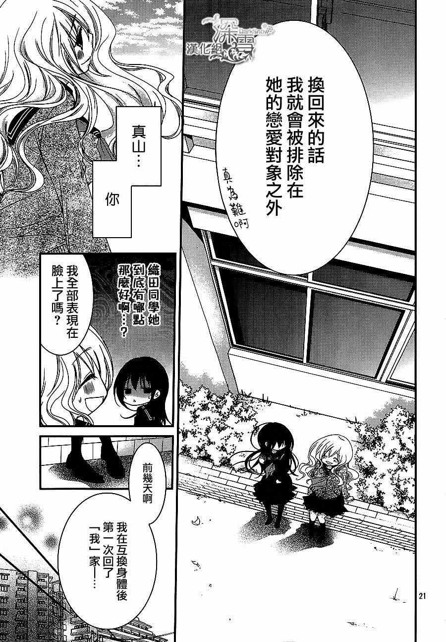 《亦兄亦妹》漫画 022集