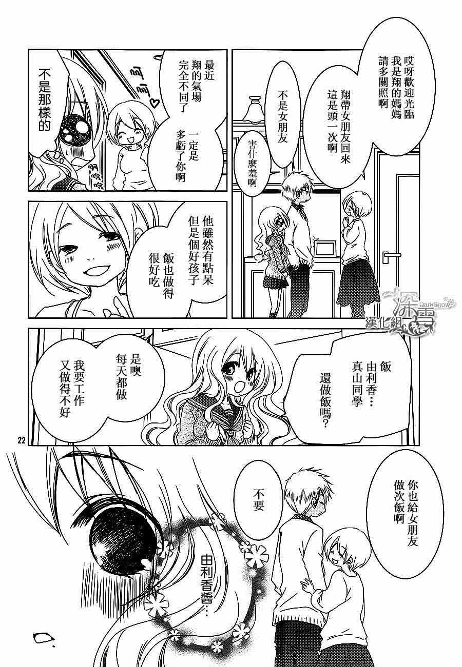 《亦兄亦妹》漫画 022集