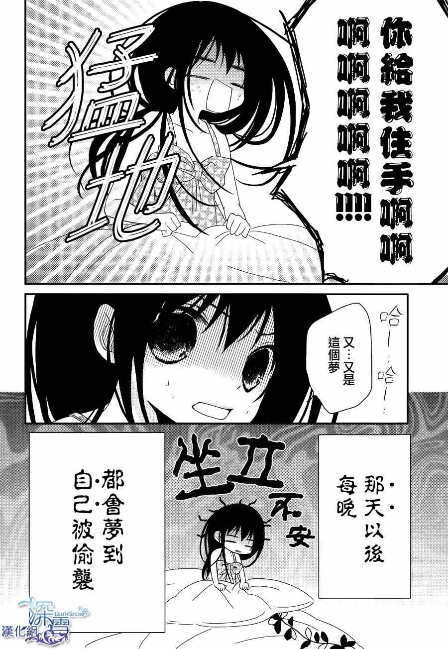 《亦兄亦妹》漫画 021集