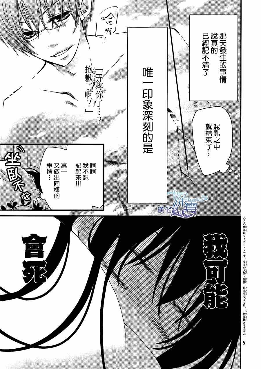 《亦兄亦妹》漫画 021集