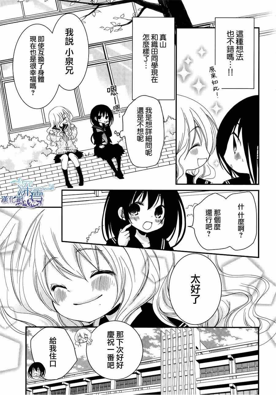 《亦兄亦妹》漫画 021集