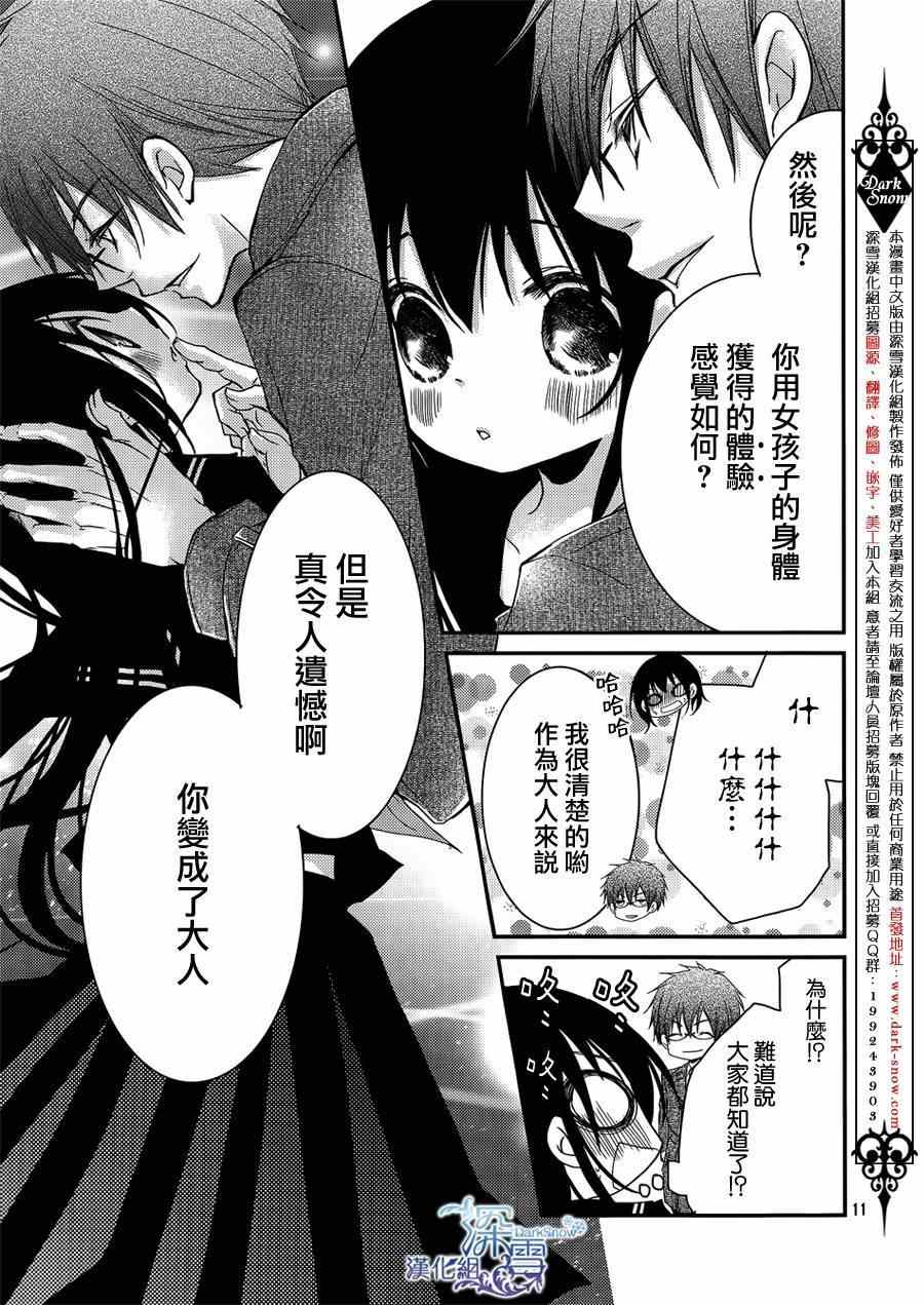 《亦兄亦妹》漫画 021集