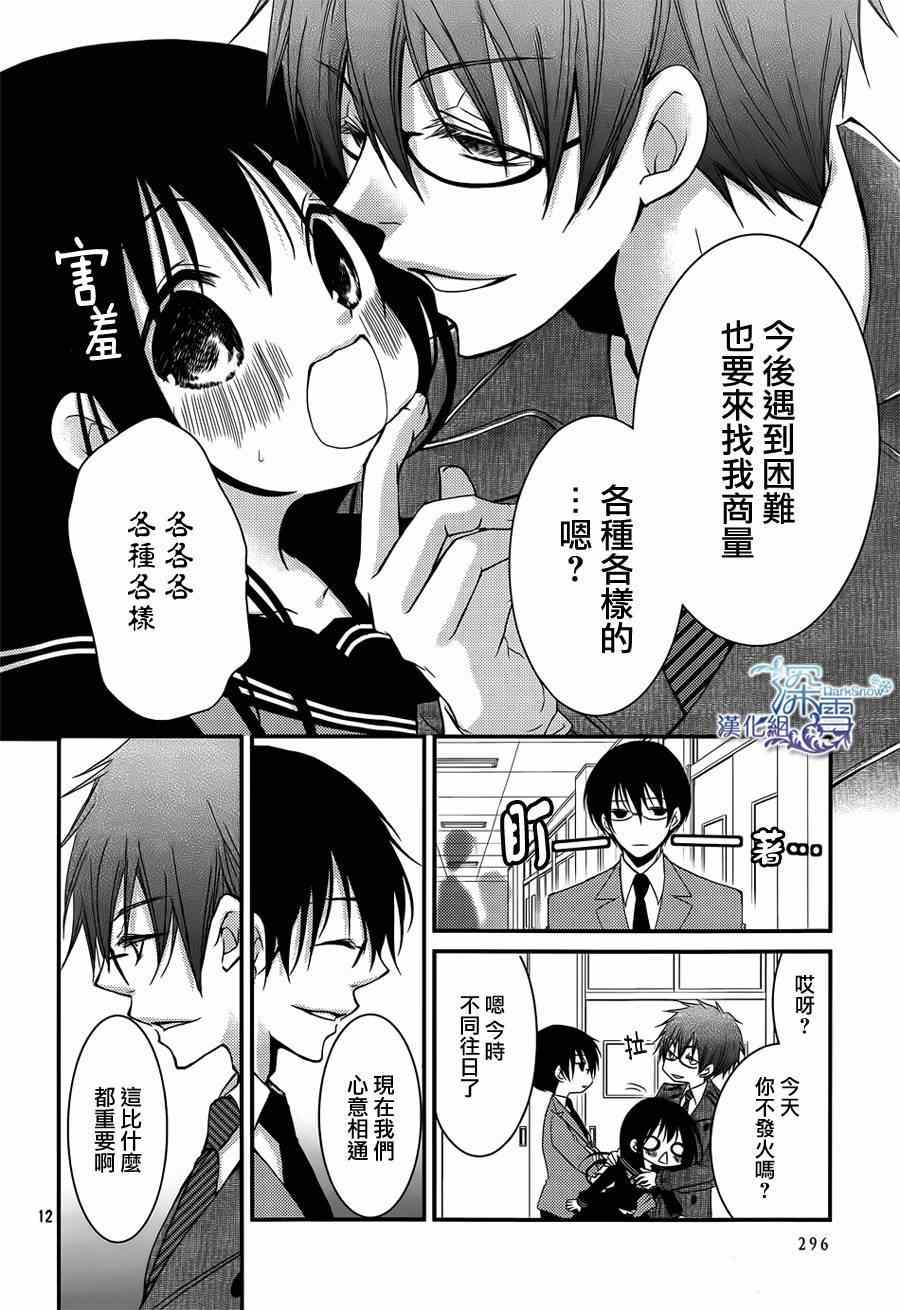 《亦兄亦妹》漫画 021集