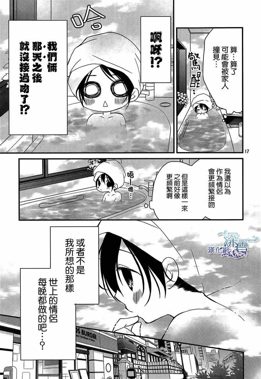 《亦兄亦妹》漫画 021集