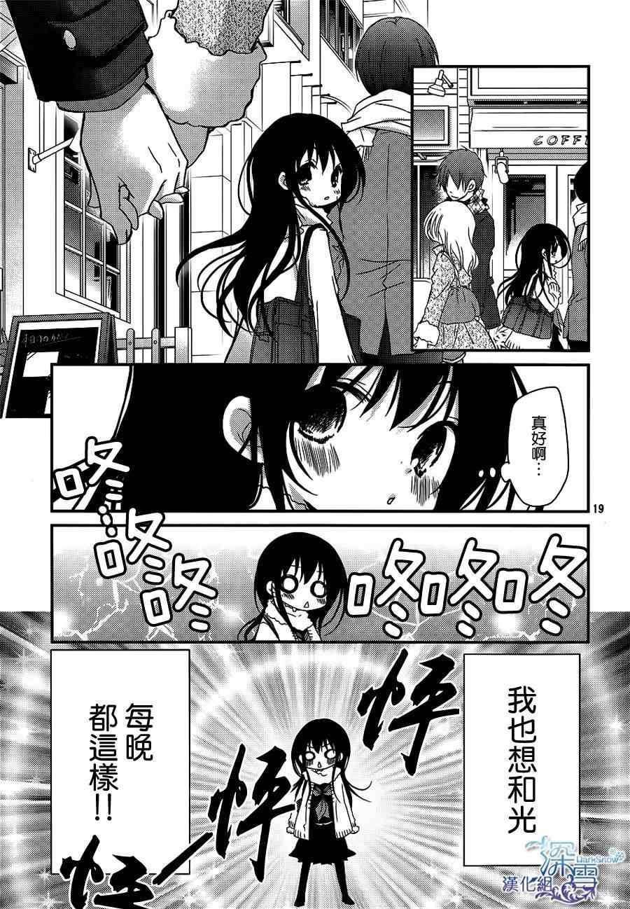 《亦兄亦妹》漫画 021集