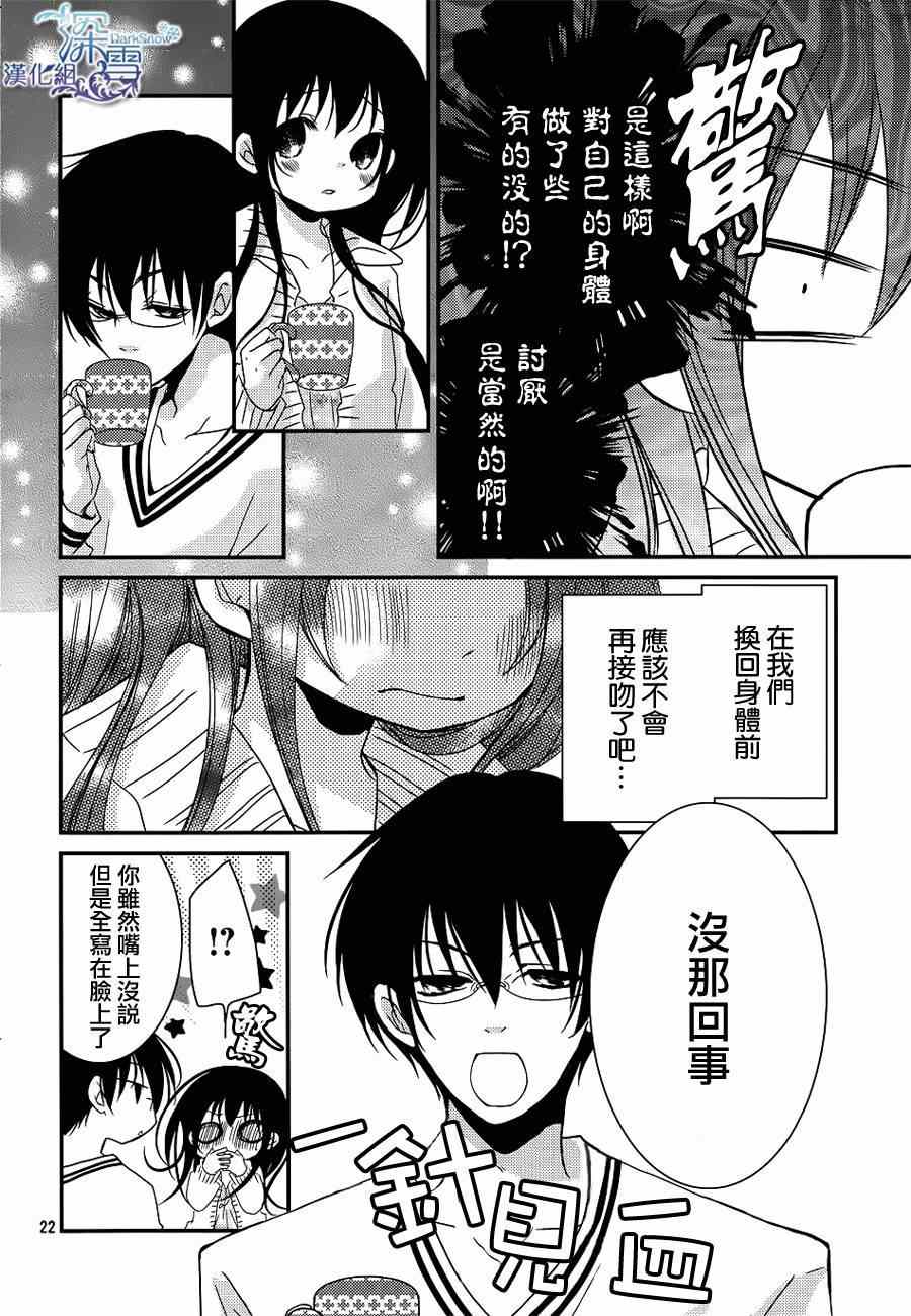 《亦兄亦妹》漫画 021集