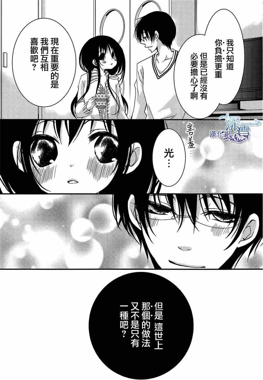 《亦兄亦妹》漫画 021集