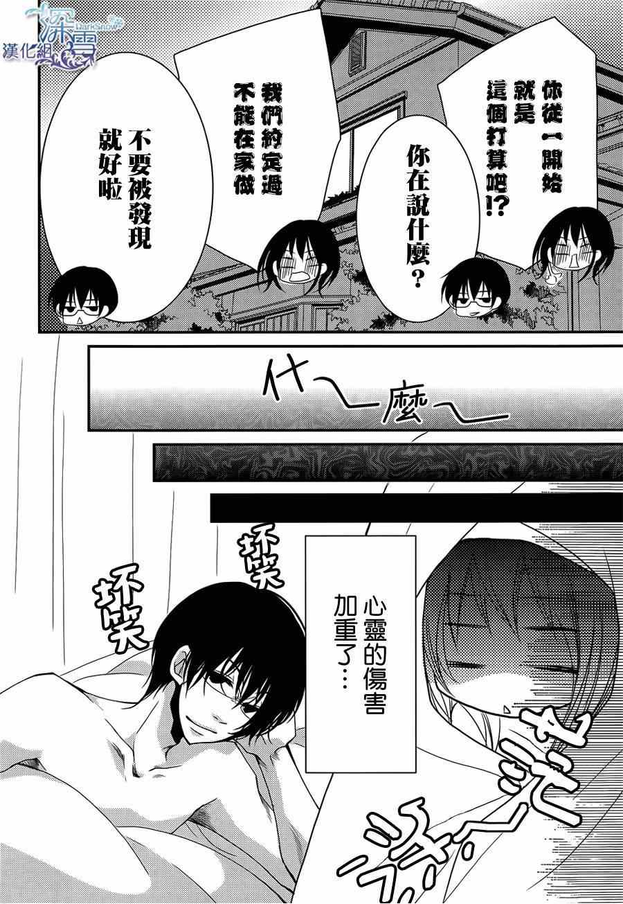 《亦兄亦妹》漫画 021集