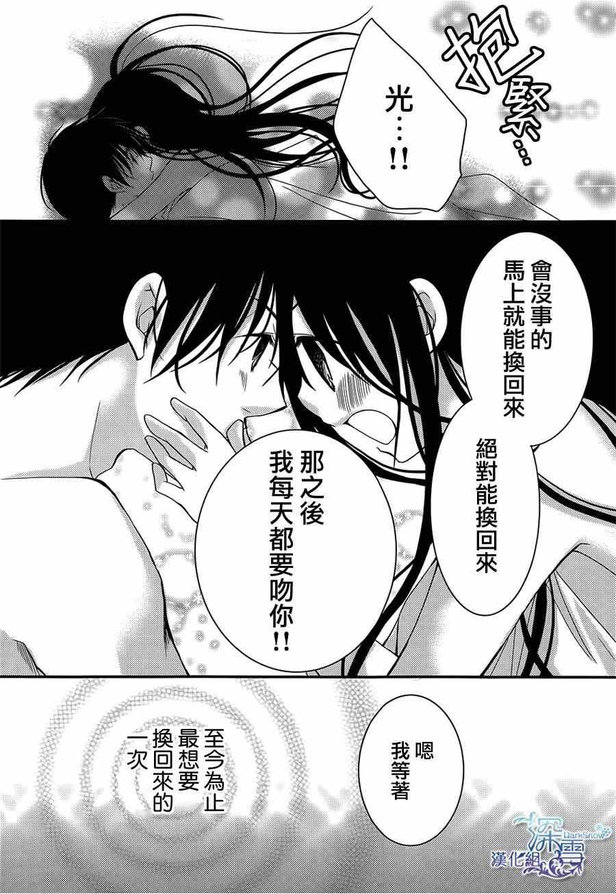 《亦兄亦妹》漫画 021集